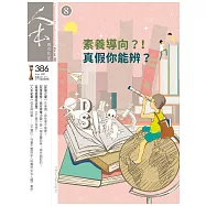 人本教育札記 8月號/2021 第386期