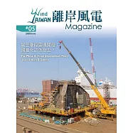 WindTAIWAN離岸風電 6月號/2020 第5期