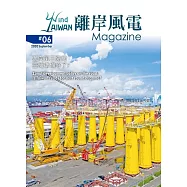 WindTAIWAN離岸風電 9月號/2020 第6期
