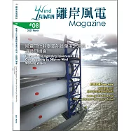 WindTAIWAN離岸風電 3月號/2021 第8期