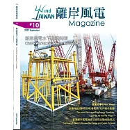 WindTAIWAN離岸風電 9月號/2021 第10期