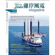 WindTAIWAN離岸風電 12月號/2021 第11期