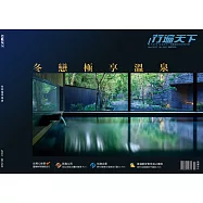 行遍天下 11月號/2022 第360期