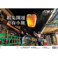 行遍天下 1.2月號/2023 第362期