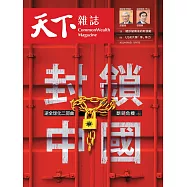 天下雜誌 2022/5/5 第747期