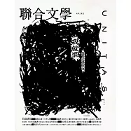 聯合文學 4月號/2022 第450期