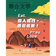 聯合文學 9月號/2022 第455期