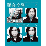 聯合文學 12月號/2022 第458期