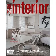 室內雜誌 1月號/2022 第340期