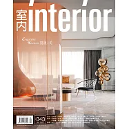 室內雜誌 4月號/2022 第343期