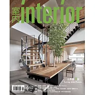 室內雜誌 11月號/2022 第350期