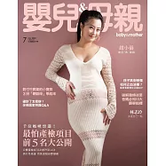 嬰兒與母親 7月號/2022 第549期