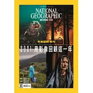 國家地理雜誌中文版 1月號/2022 第242期