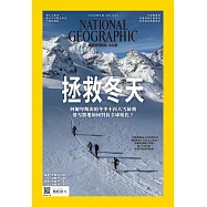 國家地理雜誌中文版 3月號/2022 第244期