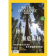 國家地理雜誌中文版 5月號/2022 第246期