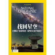 國家地理雜誌中文版 9月號/2022 第250期