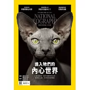 國家地理雜誌中文版 10月號/2022 第251期