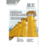 WindRISES風來雜誌 8月號/2020 第2期