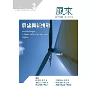 WindRISES風來雜誌 1月號/2021 第3期