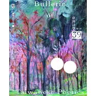 臺灣詩學學刊 5月號/2022 第39期