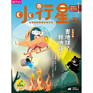 親子天下《小行星幼兒誌》 1月號/2022 第70期