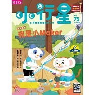 親子天下《小行星幼兒誌》 6月號/2022 第75期