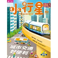 親子天下《小行星幼兒誌》 11月號/2022 第80期