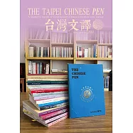 The Taipei Chinese PEN&mdash;A Quarterly Journal of Contemporary Chinese Literature from Taiwan《中華民國筆會英文季刊─台灣文譯》 春季號/2022