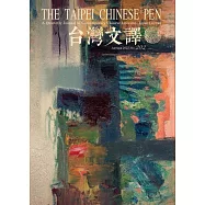 The Taipei Chinese PEN&mdash;A Quarterly Journal of Contemporary Chinese Literature from Taiwan《中華民國筆會英文季刊─台灣文譯》 秋季號/2022