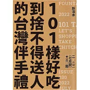 新活水 7月號/2022 第30期
