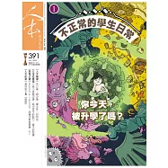 人本教育札記 1月號/2022 第391期