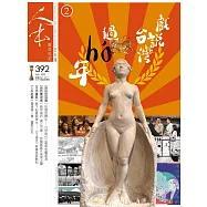 人本教育札記 2月號/2022 第392期