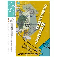 人本教育札記 3月號/2022 第393期