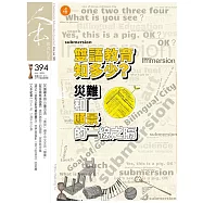 人本教育札記 4月號/2022 第394期