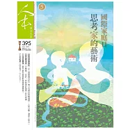 人本教育札記 5月號/2022 第395期