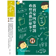 人本教育札記 7月號/2022 第397期