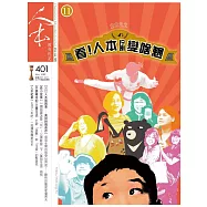 人本教育札記 11月號/2022 第401期