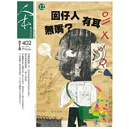 人本教育札記 12月號/2022 第402期