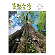 生態台灣 第76期