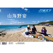 行遍天下 3月號/2023 第363期