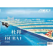 行遍天下 4月號/2023 第364期