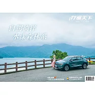 行遍天下 7月號/2023 第367期