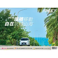 行遍天下 11月號/2023 第371期