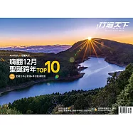 行遍天下 12月號/2023 第372期