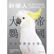 科學人 8月號/2023 第258期