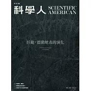 科學人 10月號/2023 第260期