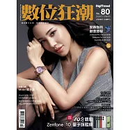 數位狂潮DigiTrend 10月號/2023 第80期