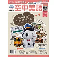 A+ English空中美語 1.2月號/2024 第283期