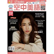 A+ English空中美語 3月號/2024 第284期