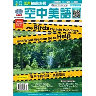 English 4U 活用空中美語 11月號/2023 第292期